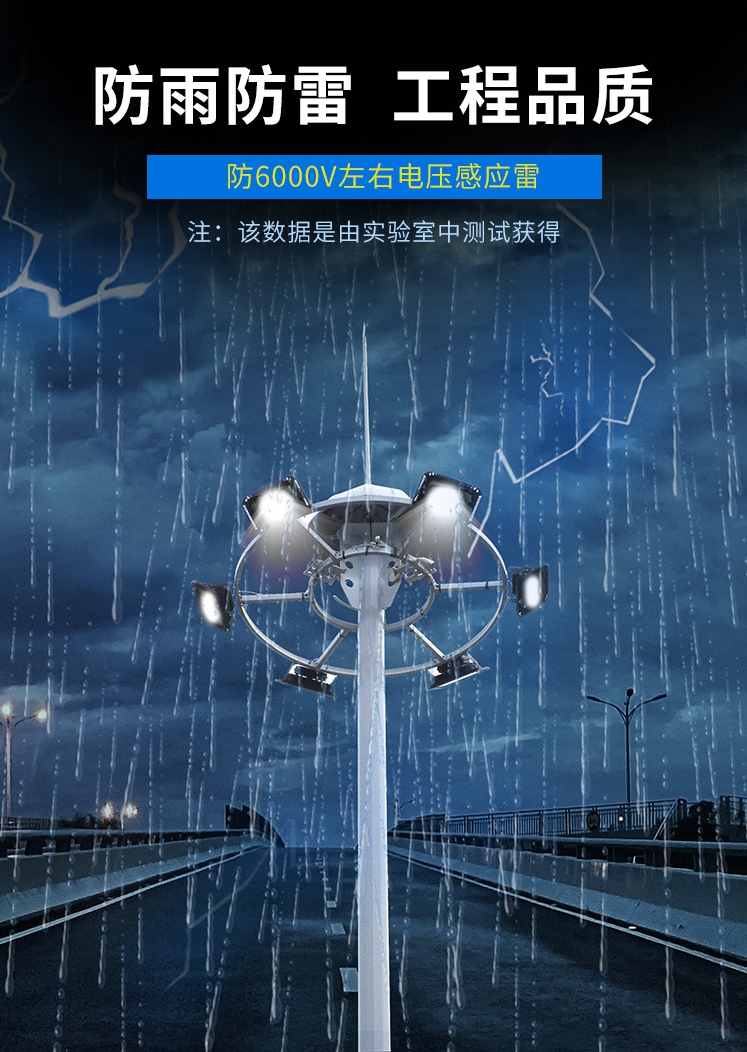 防雨防雷，工程品質(zhì)